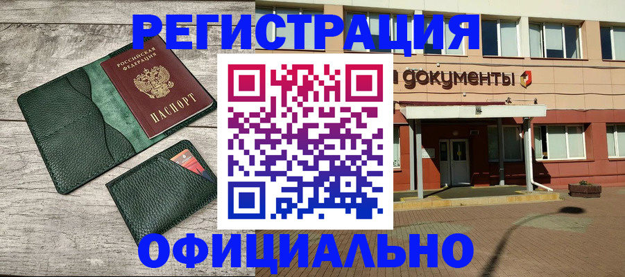 временная регистрация недорого в Яровом