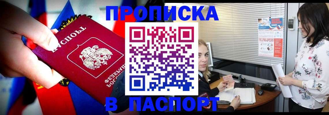 прописка 2025 в Яровом