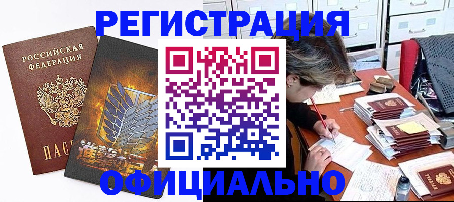 прописка для кредита в Яровом